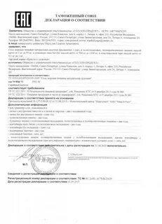 Протокол испытаний для декларации соответствия