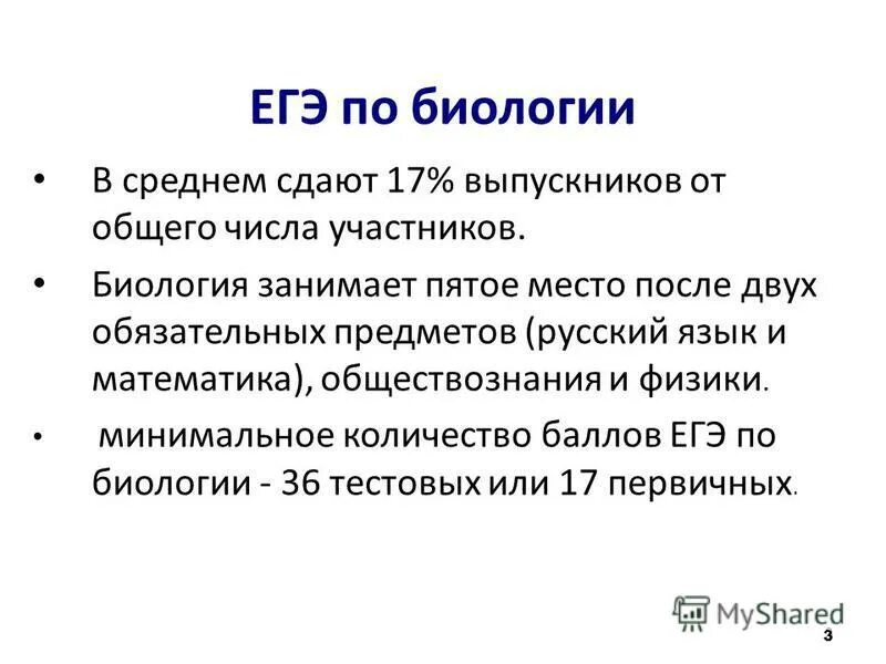 Продолжительность экзамена по биологии. Егэ по химии продолжительность экзамена. Продолжительность огэ по географии. Структура егэ по биологии. Продолжительность егэ по обществознанию.