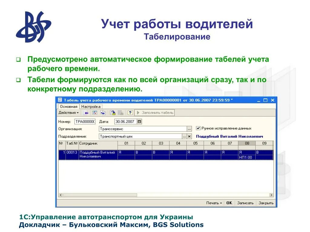 Методы учета времени. Учет рабочего времени водителей. Учет времени работы водителей. Для учета в работе. Виды учета рабочего времени водителей.