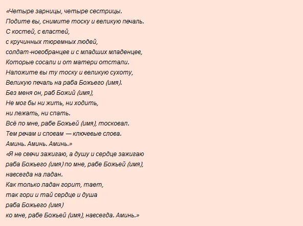 Заговоры привороты на любовь. Слова для приворота парня. Заклинание на любовь парня. Приворот на любовь заклинание. Сильные привороты на любовь на расстоянии