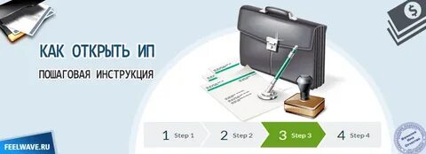 Регистрация индивидуального предпринимателя пошаговая