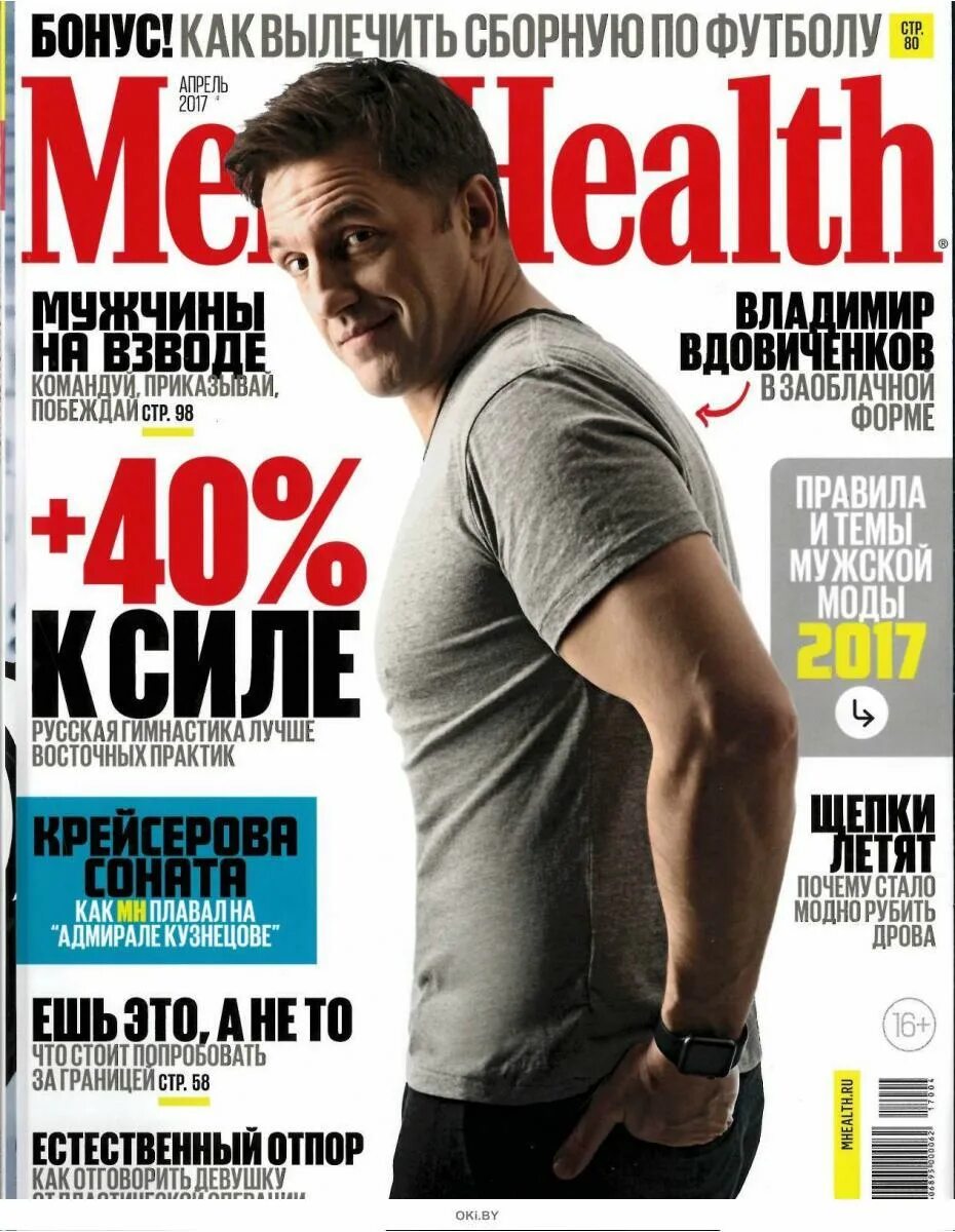 Men s Health Россия обложка. Menshealth журнал. Men magazine