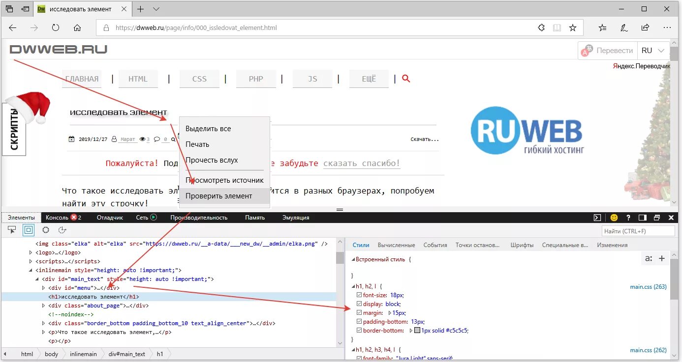 Исследовать элемент. Исследовать код элемента. Как исследовать элемент на маке.