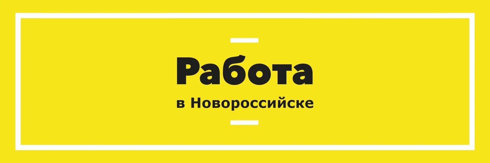 Работа для женщин в новороссийске свежие вакансии