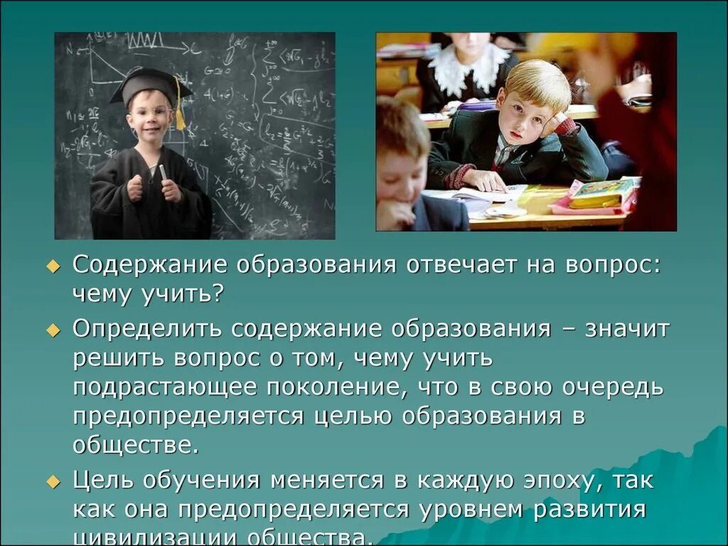 Учись отличать. Содержание образования отвечает на вопросы. Определить содержание обучения ответить на вопрос. Определить содержание обучения значит ответить на вопрос. Содержание обучения – значит, ответить на вопрос.