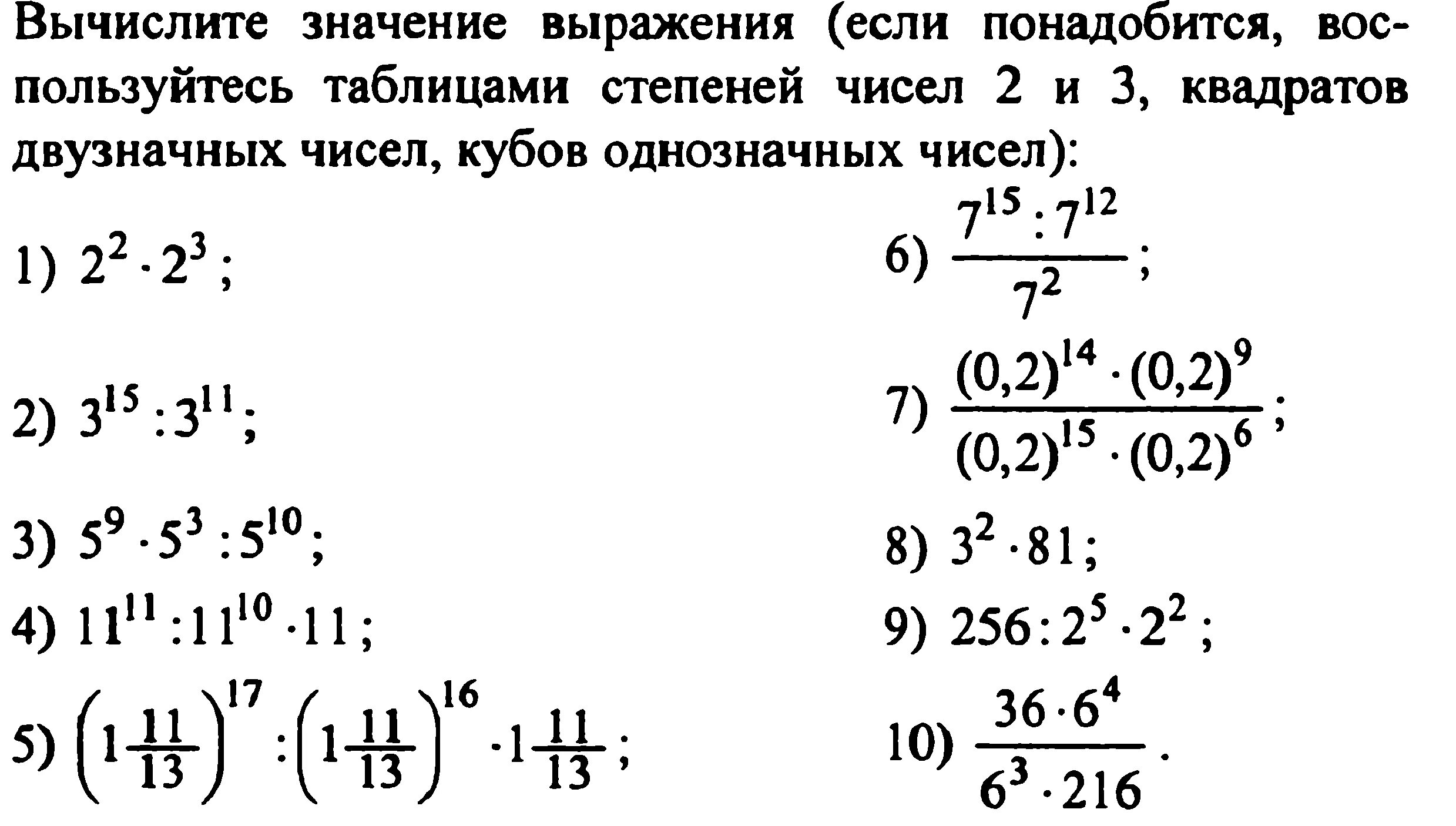 Степень свойства степени вариант 1. Степень с натуральным показателем 7 класс примеры. Примеры со степенями 7 класс. Задачи на свойства степеней. Примеры на свойства степеней 7 класс.