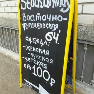 Уличный штендер