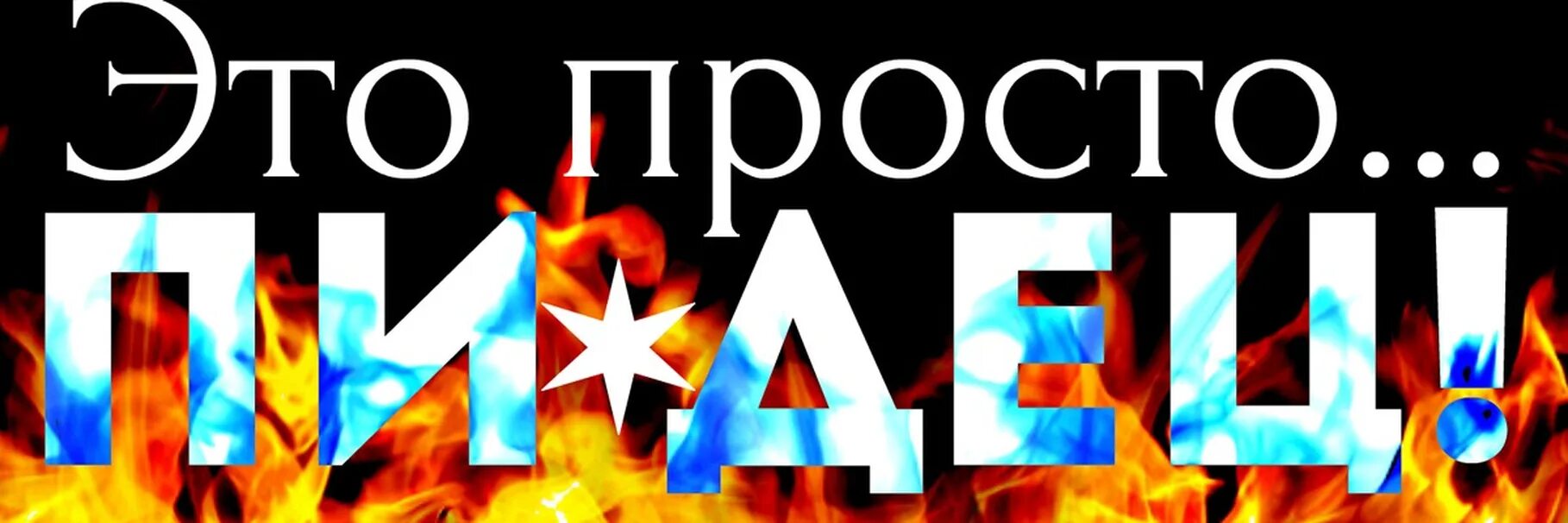 Мем жесть. Жесть надпись. картинка с надписью жесть.