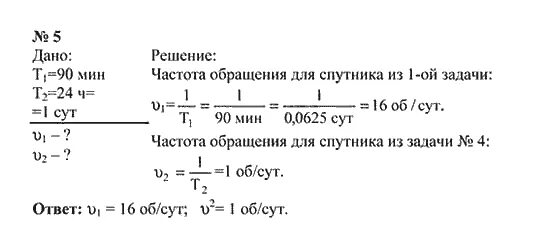 Физика 9 класс 9 параграф читать. Физика 9 класс упражнение 5. Физика 9 класс стр 34 упражнение 8. Физика 9 класс 2 параграф. Упражнение 29 физика 9 класс перышкин.