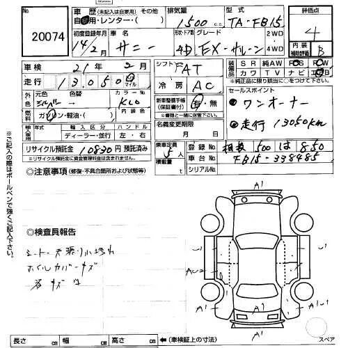 Расшифровка аукционного листа USS. Аукционный лист Subaru Forester. Аукционный лист USS Tokyo. Аукционный лист Honda Kansai.