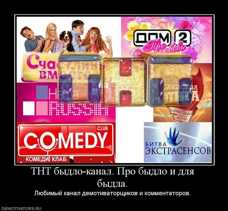 Тнт клаб битва. Телеканал тнт. тнт приколы. канал тнт comedy. тет (телеканал).