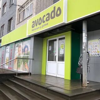 Авокадо магазин
