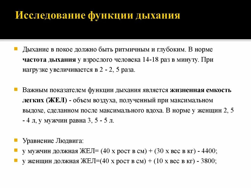 Сколько минут нужно дышать. Частота дыхания норма после нагрузки. Частота дыхательных движений после нагрузки. Частота дыхания у взрослого человека в норме. Частота дыхания человека в покое.