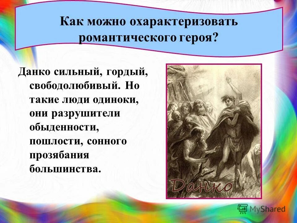 старуха изергиль краткое. мини сочинение о легенде о данко. горький старуха изергиль. сочинение легенда о данко. горький старуха изергиль главные герои.