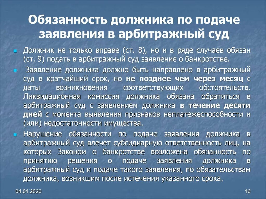 Должник в обязательстве это. Обязательства заемщика. Обязанности должника. Обязанности заемщика.