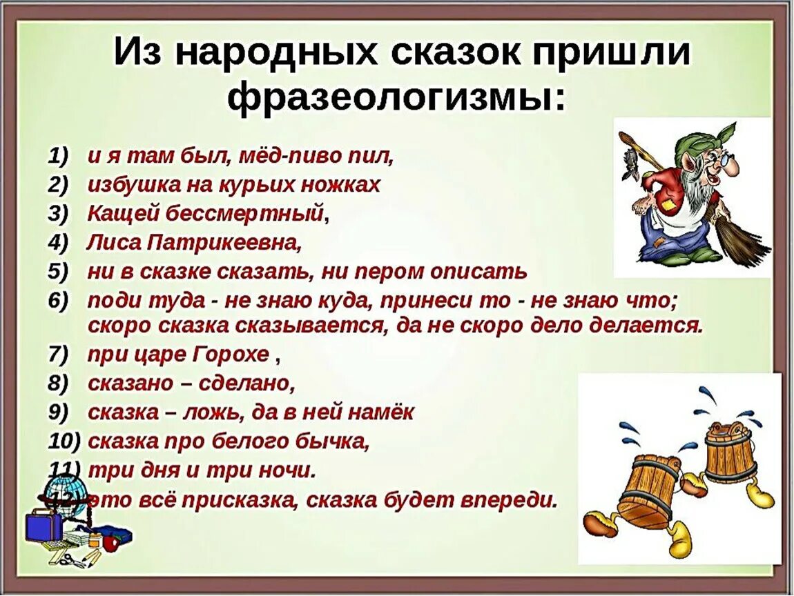 Три устойчивых выражения