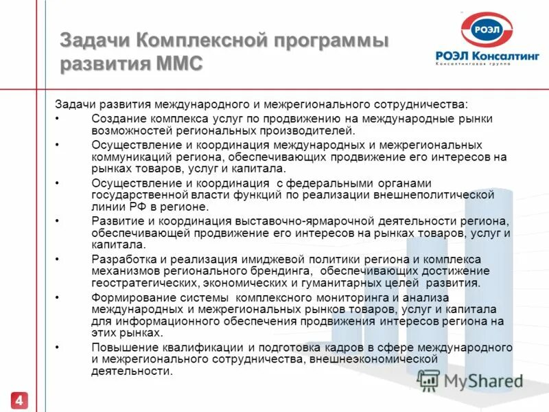 комплексная программа развитие. задачи программы развитие. комплексная программа развития биотехнологий в российской федерации. задачи программы развития доу. сеть учреждений образования.