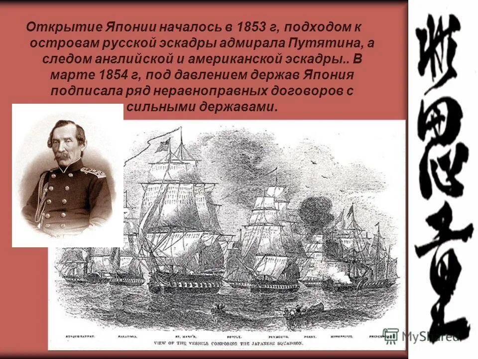 в каком году открыли японию