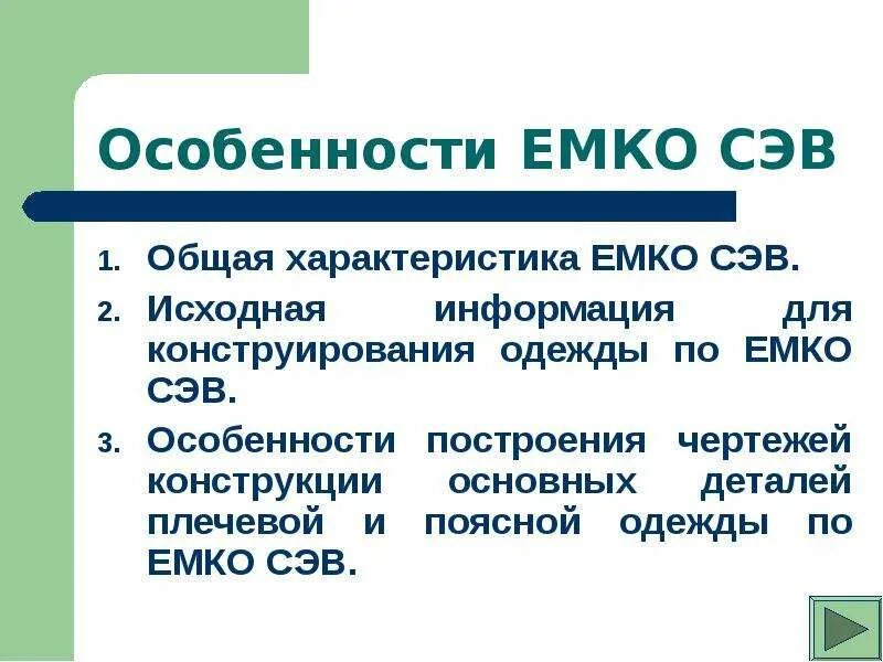 Емко СЭВ. СЭВ (емко СЭВ),. Базовая конструкция емко СЭВ. Емко СЭВ том 1. Очень емкий