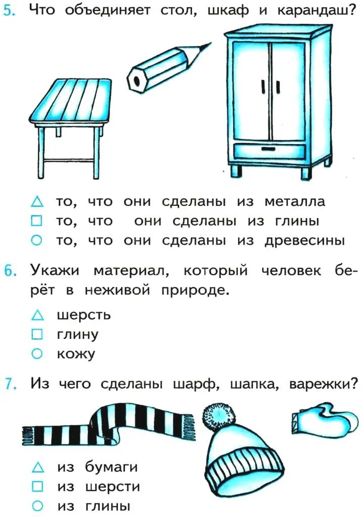 Тесты делать 2 класс. Тесты окружающий 2 класс Плешаков. Тест по окружающему миру 2 класс. Тесты по окружающему миру Плешаков 2. Окружающий мир 2 класс тесты Плешаков.