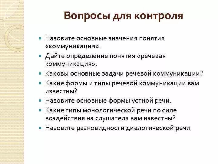 Понятие речевой коммуникации. Задачи речевой коммуникации. Речевая коммуникация понятие формы и типы. Речевая коммуникация это кратко.