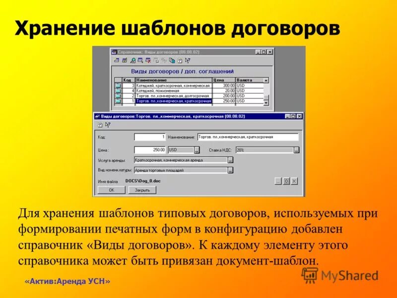 Привязка документа. Привязка документа