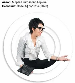 Марты николаевой гариной отзывы