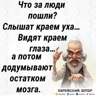 Услышал краем уха