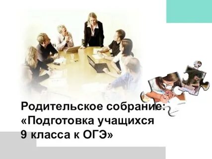 Родительское собрание гиа 2025 презентация