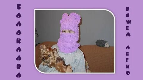 Схема вязания балаклавы с ушками
