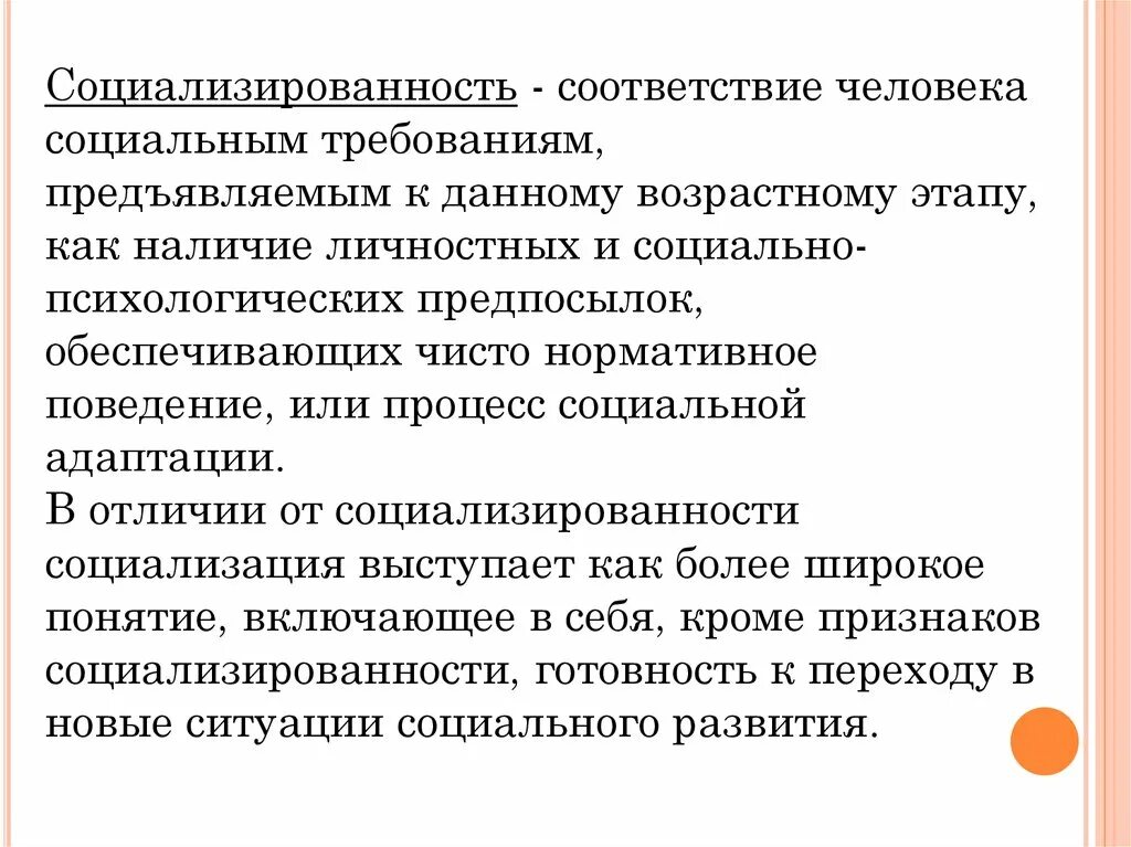 Понятие социализации и ее этапы. Социализация и социальная установка. Соотношение социализации и социальной установки. Социализация это в педагогике. Методика изучения социализированности