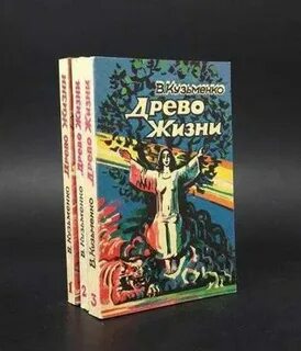 Кузьменко древо жизни