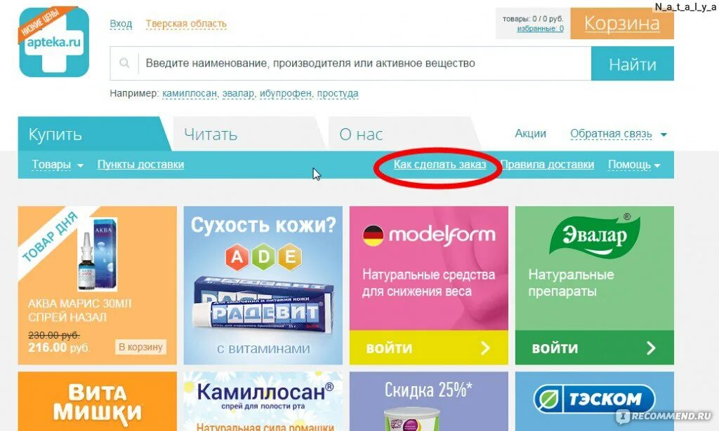 Аптека ру заказать лекарство омск интернет аптека. Аптека ру. Аптека ру в СПБ. Аптека ру Курск. Аптека ру Тюмень.