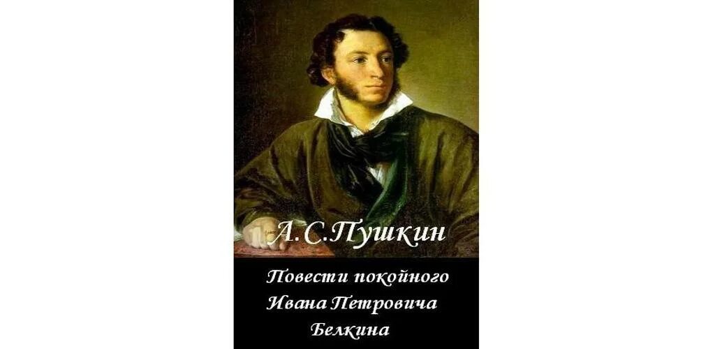 Маленькие трагедии Пушкина. Пушкин "маленькие трагедии". Пушкин маленькие трагедии обложка книги. Повести белкина за 5 секунд