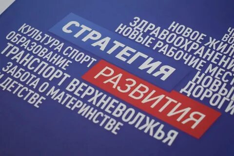 Стратегия развития 2021 года