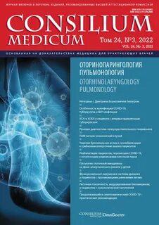 Consilium medicum педиатрия