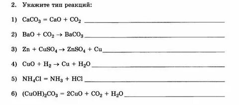 Какие реакции есть в химии 8 класс