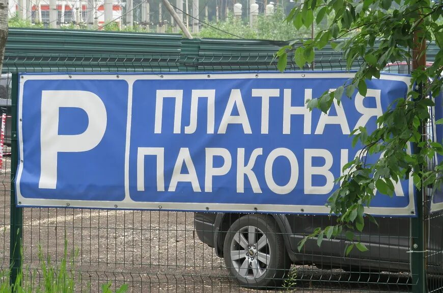 Как оформить бесплатную парковку многодетной семье