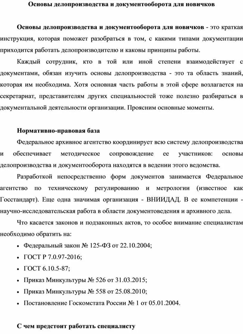 Делопроизводство картинки. Основные цели изучения делопроизводства. Делопроизводство и документооборот. Принципы и задачи судебного делопроизводства. Делопроизводство и документооборот.