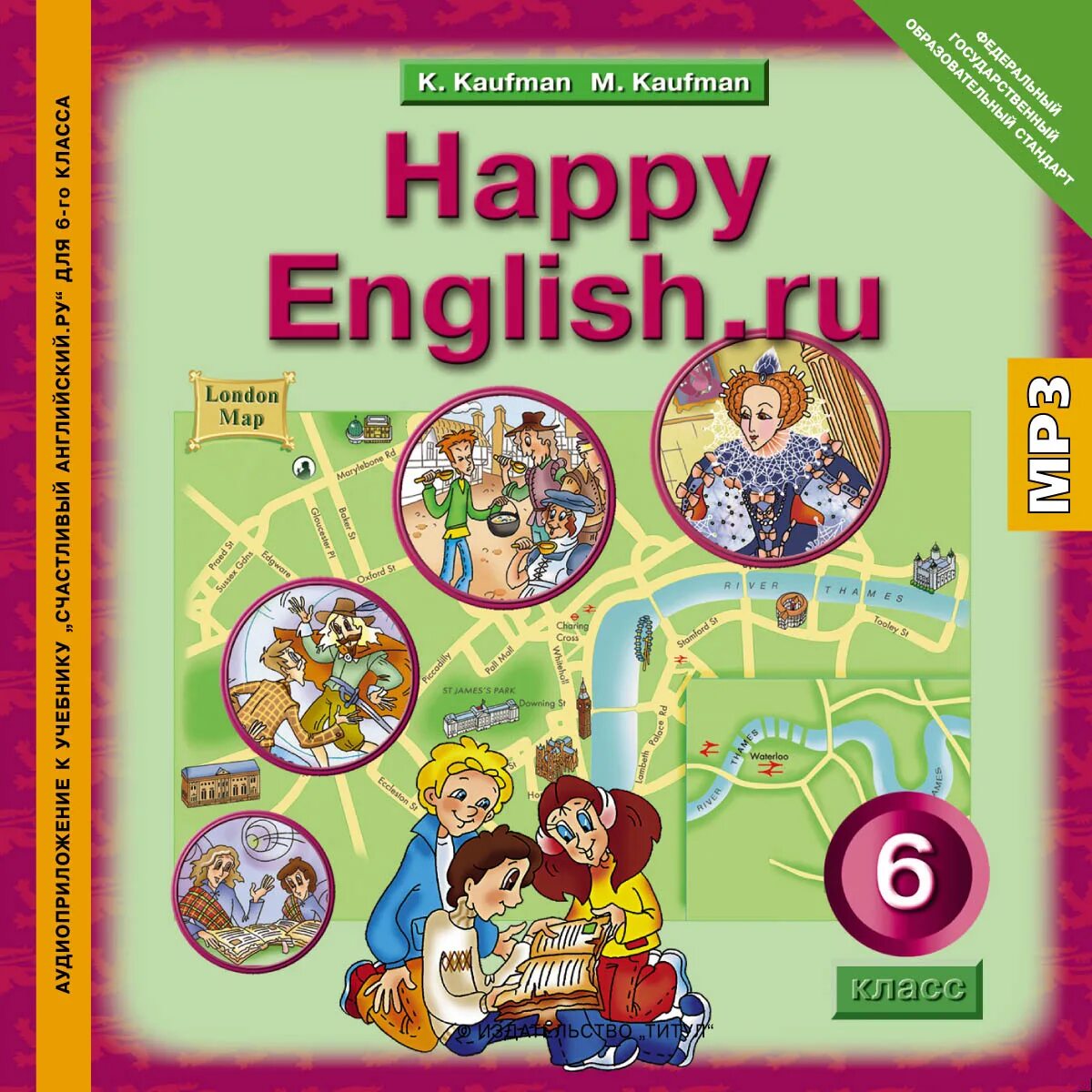 Your happy english. Кауфман английский. Кауфман счастливый английский. Happy English Kaufman. Happy English.ru 6 класс.