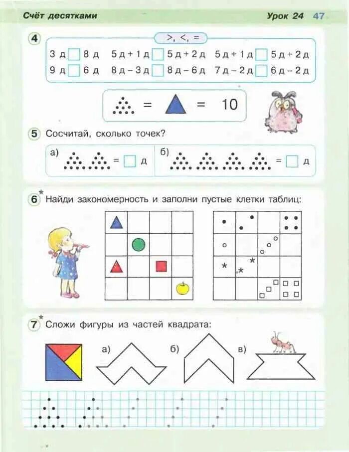 Петерсон 1 класс математика учебник читать. Математика по петерсону 1 класс. математика 1 класс по петерсону 1 часть. математика петерсон 1 класс 1 часть. математика по петерсон 1 класс.