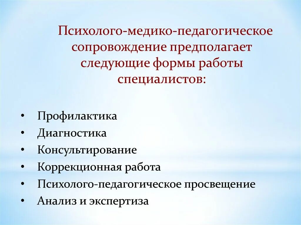 Медико-психолого-педагогическое сопровождение. Специалисты коррекционной работы. Педагогическое Просвещение. Бутырская сопровождение предполагает.