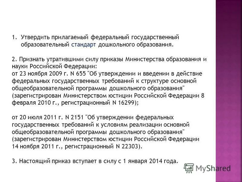 Распоряжение председателя правительства российской федерации. Утвердить прилагаемое положение. Закон об образование результативность. Приказ минобрнауки базисные предметы. Распоряжение правительства рф.