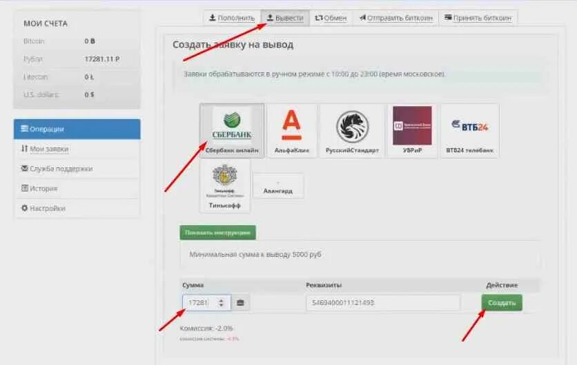 Биткоин как вывести деньги на карту. Как вывести биткоины в рубли на карту. Биткоин с выводом на карту Сбербанка. Как вывести Bitcoin на карту Сбербанка?.