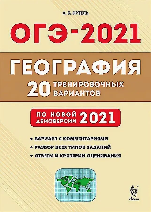 Огэ по географии 2021