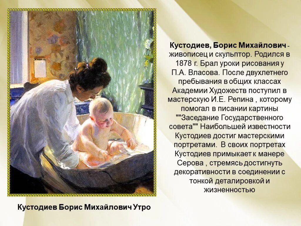 Кустодиев мать и дитя. Тема материнства в живописи. Образ матери в живописи.