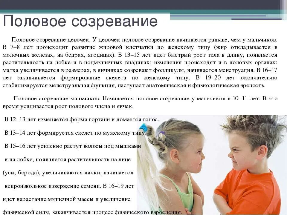 Понять чего хочет ребенок какому. Половое созревание. Половое созревание у девочек. Пубертатный период у девочек. Половое взросление девочек.