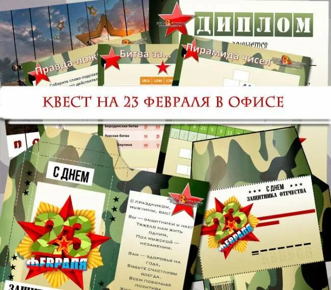 23 февраля для коллег в офисе сценарий