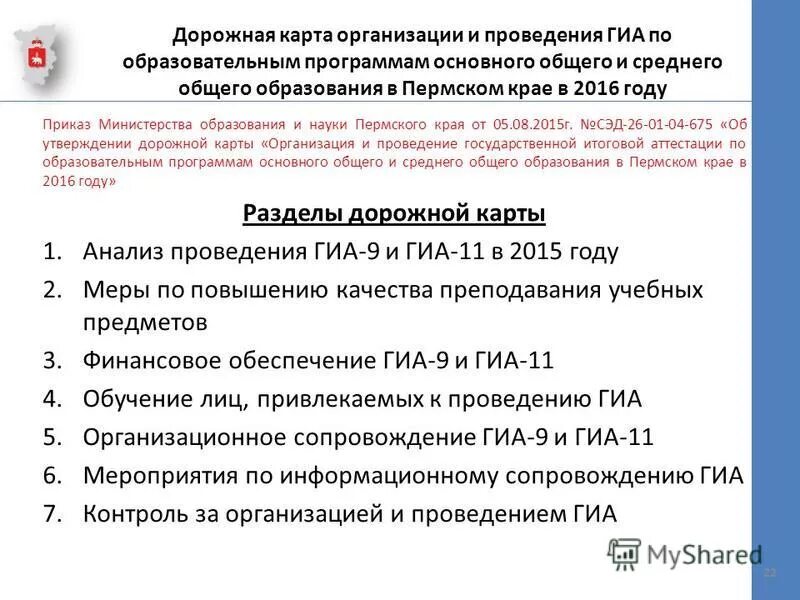 приказ министерства образования и науки пермского края