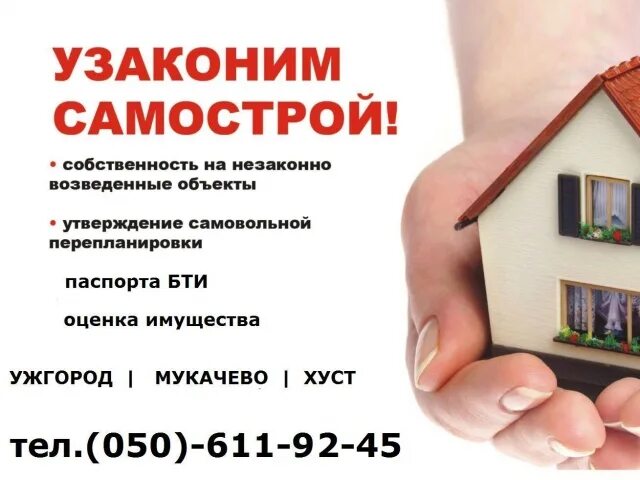 Узаконить строение. Узаконить строение